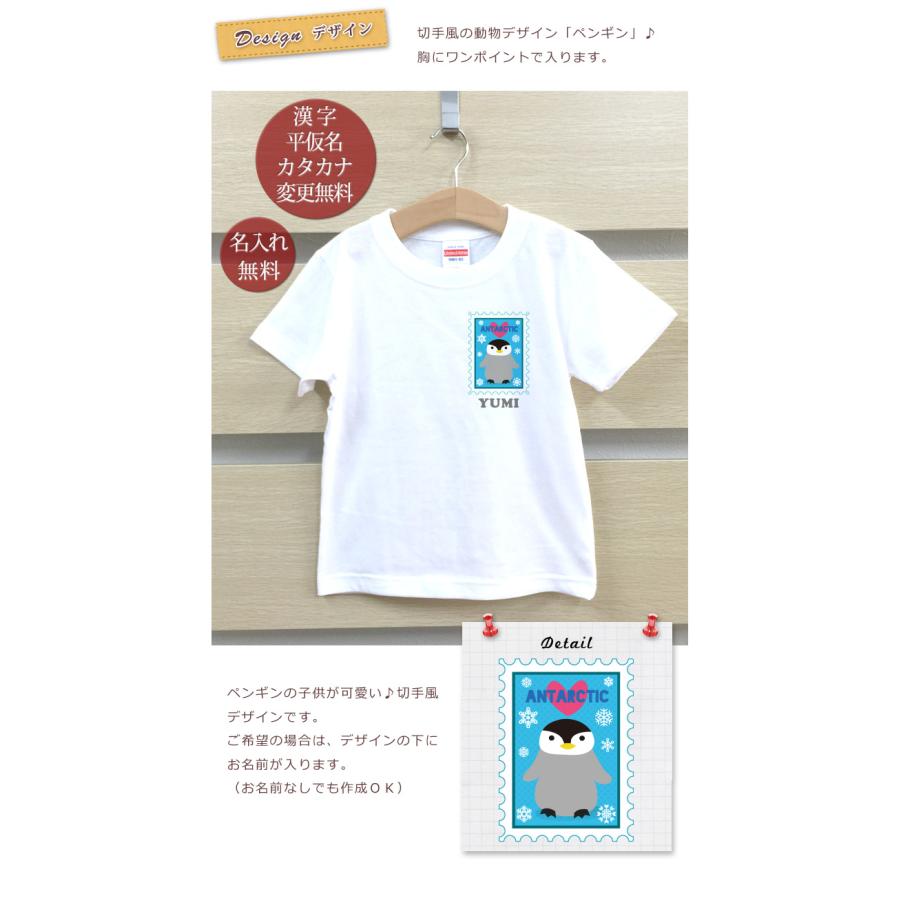 名入れ Tシャツ 名前入り キッズ 子供服 ベビー 兄弟 姉妹 お揃い ペアルック 親子 ペアTシャツ 動物 切手風ワンポイント ペンギン｜cocorocogift｜02