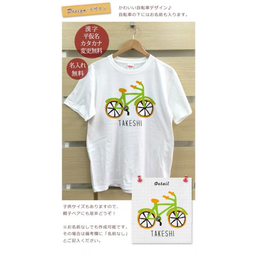 名入れ 名前入りTシャツ メンズ カラフル自転車 父の日 ギフト 親子