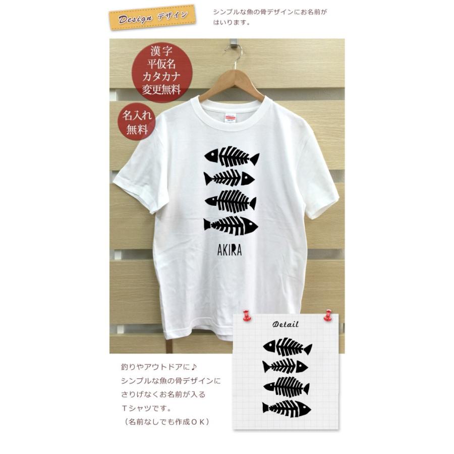 名入れ Tシャツ メンズ レディース 魚の骨 fishbone 親子 ママ パパ 父 
