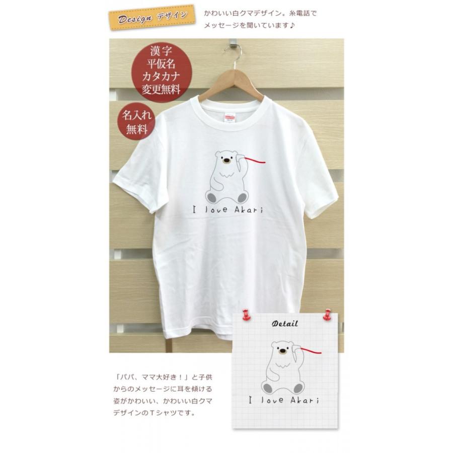 名入れｔシャツ メンズ レディース 大人用サイズ シンプルデザイン 動物 白クマ親子 父の日 ギフト T Otona Sirokumaoyako 出産祝い名入れギフトのココロコ 通販 Yahoo ショッピング