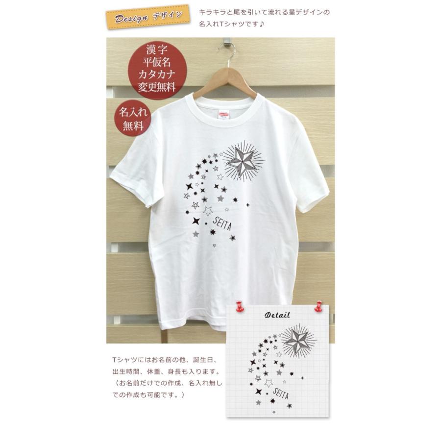 名入れ Tシャツ メンズ レディース 流星 流れ星 ママ パパ 父の日 ギフト 親子ペア 親子 ペアTシャツ お揃い  親子コーデ｜cocorocogift