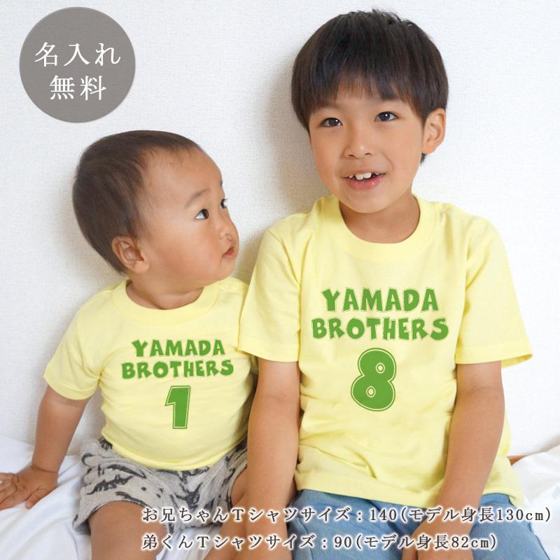 兄弟ペアルック 姉妹子ペア Tシャツ 半袖 兄弟お揃い 名入れ 女の子 