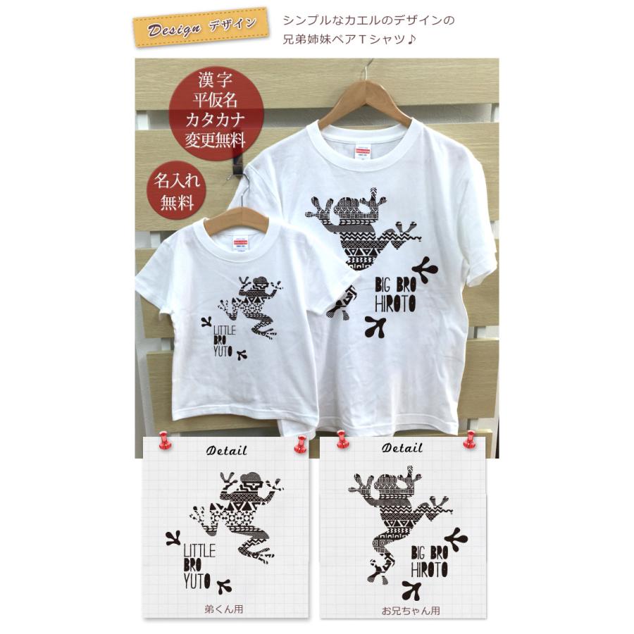 兄弟ペアルック 姉妹子ペア Tシャツ 半袖 兄弟お揃い 名入れ 女の子 男の子 家族写真 記念撮影 ギフト プレゼント カエルの兄弟 2枚ペア T Pair Frogs 出産祝い名入れギフトのココロコ 通販 Yahoo ショッピング