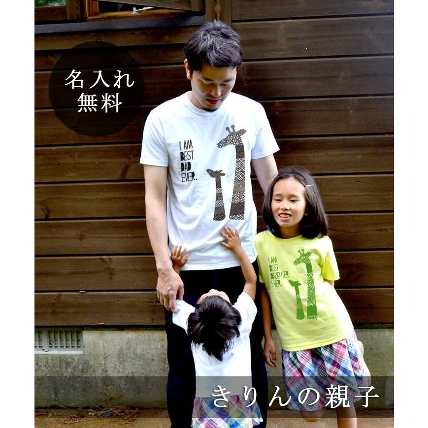 親子ペアルック 親子ペア Tシャツ 子供服 半袖 親子お揃い パパ ママ 名入れ 女の子 男の子 家族写真 父の日 プレゼント きりんの親子 T Pair Kirins 出産祝い名入れギフトのココロコ 通販 Yahoo ショッピング