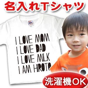 名入れ Tシャツ 名前入り キッズ 子供服 出産祝い 誕生日 ギフト プレゼント ベビー 兄弟 姉妹 お揃い ペアルック 親子 ペアtシャツ I Am メール便対応 在庫あり