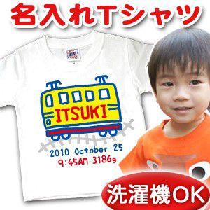 名前入り Tシャツ 子供 出産祝い 名入れ キッズ 誕生日 ギフト