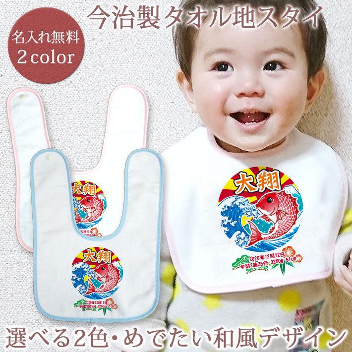 出産祝い 名入れ 名前入り ベビー スタイ 男の子 女の子 ギフト