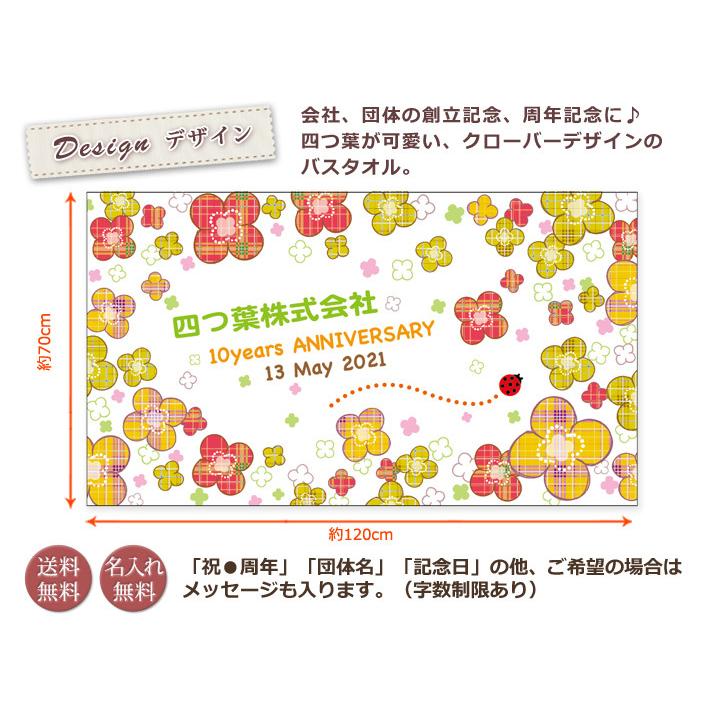 ノベルティ 創立記念 周年記念 クローバー 今治製 名入れ 大判バスタオル 創業 周年祝い 式典 予算消化 名前入り 会社名 社名 店舗名