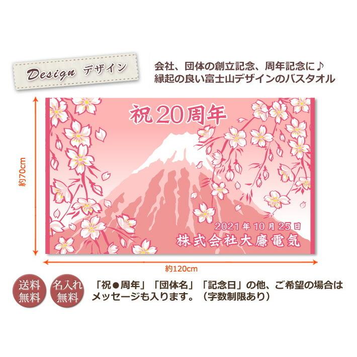 今治タオル（imabari towel） ノベルティ 創立記念 周年記念 和風 桜
