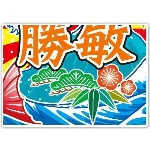 【約30営業日出荷】 傘寿祝い 敬老の日 80歳 男性 女性 父 母 プレゼント 和風 黄色 大漁旗 鯛＆富士山 今治製 日本製 名入れおしゃれ バスタオル