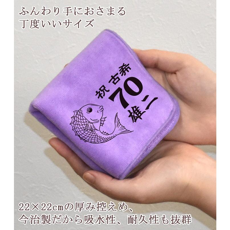 今治タオル（imabari towel） 古希 祝い 古稀 父 母 70歳 誕生日 敬老