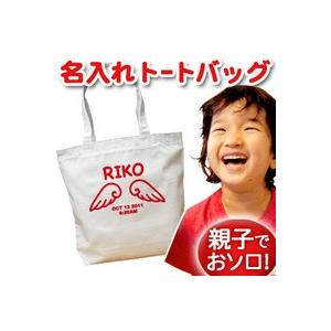 トートバッグ 帆布 キャンバス 大きめ 名入れ 名前入り 帆布 おしゃれ プレゼント レディース キッズ メンズ 内ポケット 大き目 天使の羽A｜cocorocogift