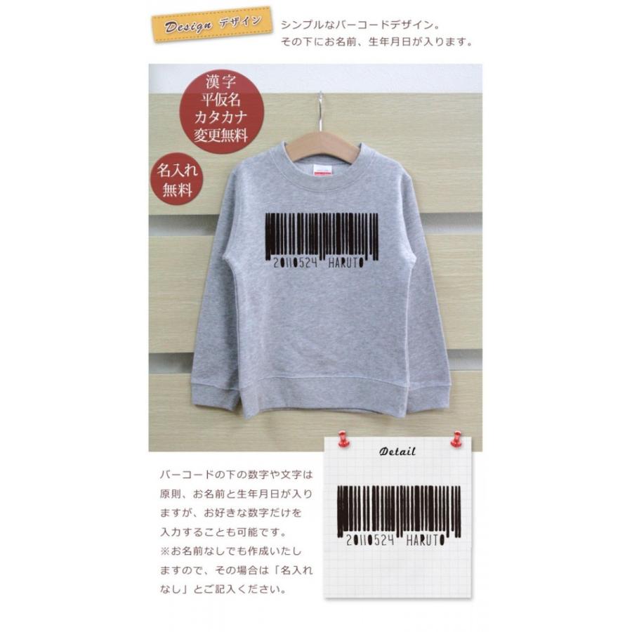 トレーナー キッズ スウェット トップス 名入れ 秋冬 長袖 110 130 150  