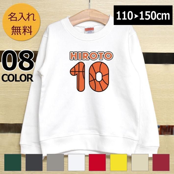 トレーナー キッズ スウェット トップス 名入れ 秋冬 長袖 110 130 150