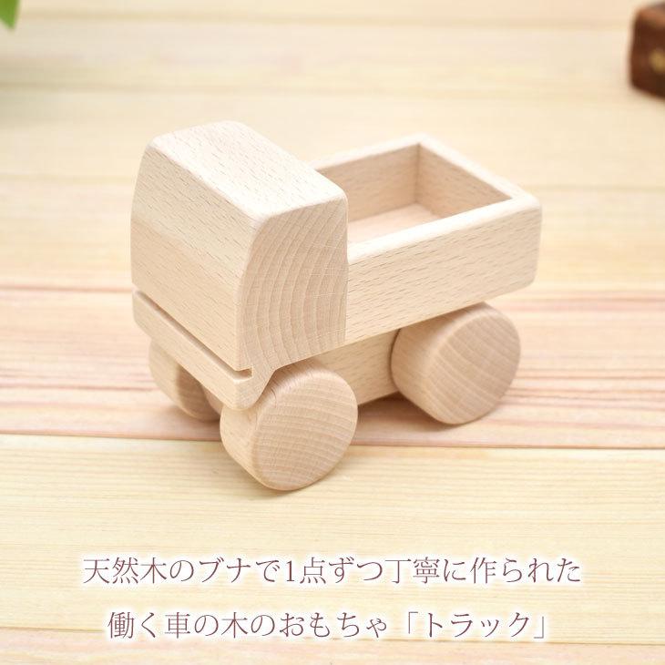出産祝い 名入れ 木のおもちゃ 働く車 トラック お名前 誕生日 知育