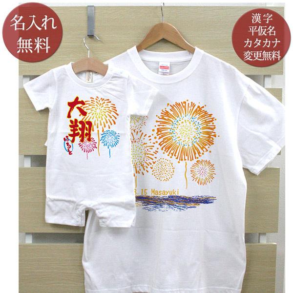 Tシャツ 親子ペアルック ブランド パジャマ ベビー ロンパース 名前入り 名入れ 父の日 ギフト プレゼント パパ ママ 和風 花火｜cocorocogift