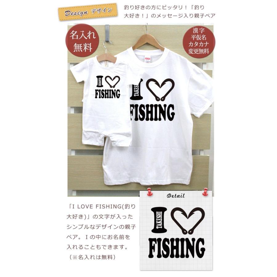 Tシャツ 親子ペアルック ブランド パジャマ ベビー ロンパース 名前入り 名入れ 父の日 ギフト プレゼント アイラブフィッシング 釣り｜cocorocogift｜02