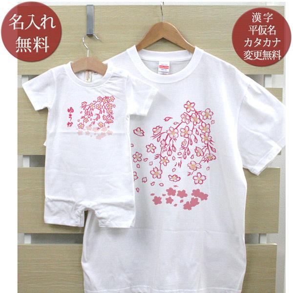 Tシャツ 親子ペアルック ブランド パジャマ ベビー ロンパース 名前入り 名入れ 父の日 ギフト プレゼント パパ ママ 和風 桜｜cocorocogift