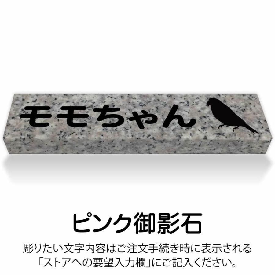 ペットのお墓 インコ 国産 平置き墓石 約20cm × 5cm 5文字込 : こころ