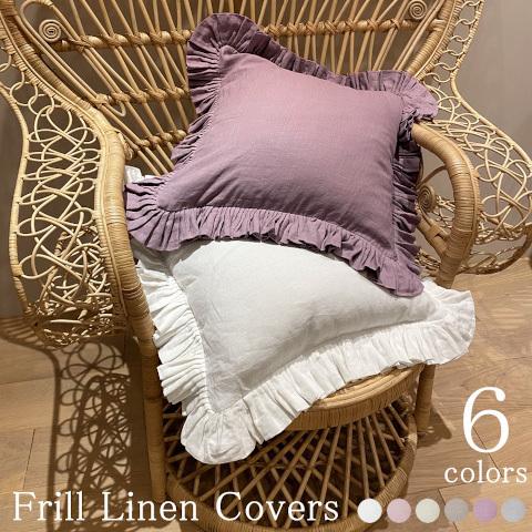 クッションカバー メ3 45 45 フリル 付 リネン クッション カバー 麻 おしゃれ シャビー 北欧 インテリア Int 66 Devilish Tokyo 通販 Yahoo ショッピング