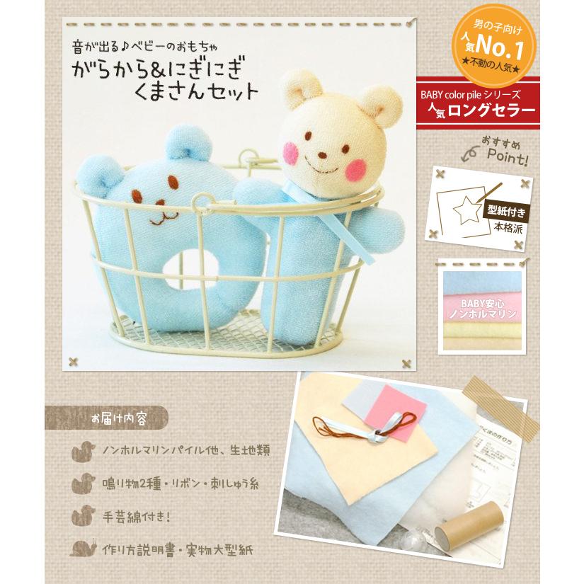 手芸キット 赤ちゃん ベビー キッズのおもちゃ ぬいぐるみ にぎにぎ くまさん ココロキットyahoo 店 通販 Yahoo ショッピング