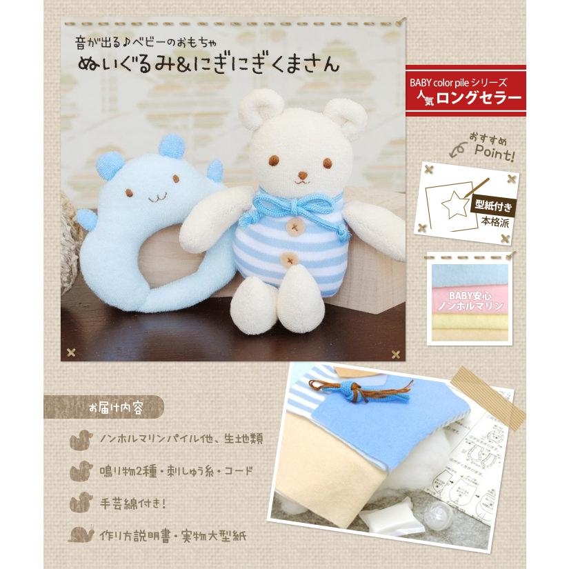 手芸キット 赤ちゃん ベビー キッズのおもちゃ ぬいぐるみ にぎにぎ うさぎさん他 ココロキットyahoo 店 通販 Yahoo ショッピング