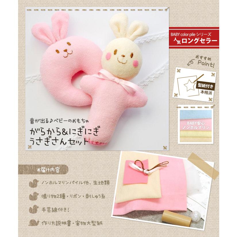 手芸キット 赤ちゃん ベビー キッズのおもちゃ ぬいぐるみ にぎにぎ うさぎさん ココロキットyahoo 店 通販 Yahoo ショッピング
