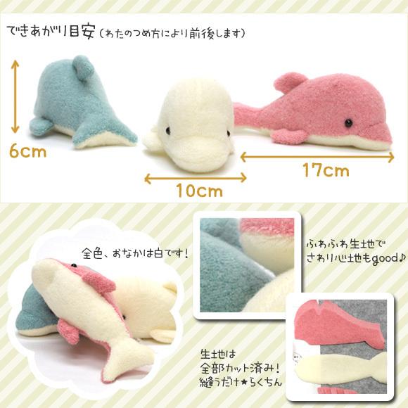 【手芸キット】動物ぬいぐるみ：アニマル倶楽部 イルカ ブルー　夏休み子供手芸に人気　作り方説明書付　生地は型抜き済み　綿・ペレット付他 |  | 18