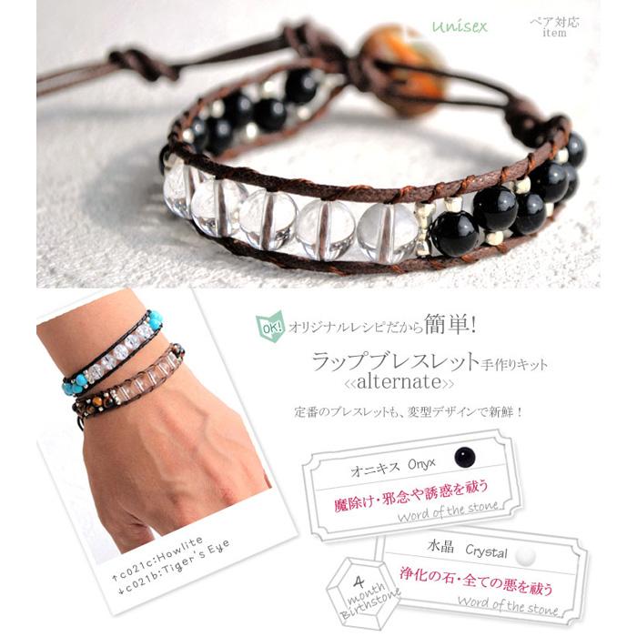 【手芸キット】ココロキット c021d 天然石とビーズのオルタネイト・ラップブレス アマゾナイト・クラック水晶×ホワイト★レディース〜メンズサイズ対応 他 |  | 08