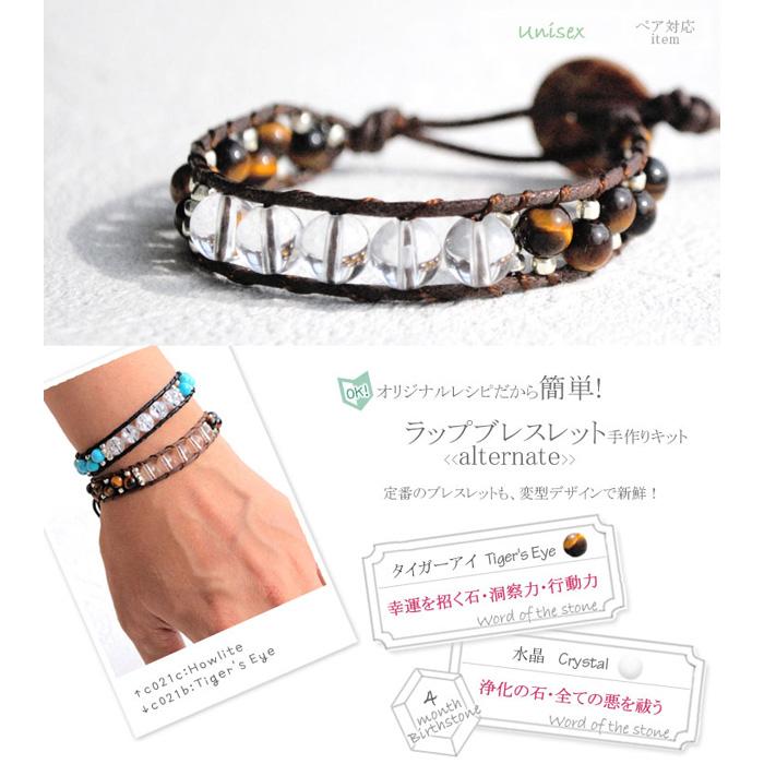 【手芸キット】ココロキット c021d 天然石とビーズのオルタネイト・ラップブレス アマゾナイト・クラック水晶×ホワイト★レディース〜メンズサイズ対応 他 |  | 09