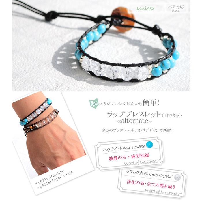 【手芸キット】ココロキット c021d 天然石とビーズのオルタネイト・ラップブレス アマゾナイト・クラック水晶×ホワイト★レディース〜メンズサイズ対応 他 |  | 10