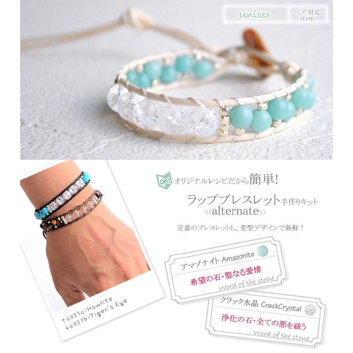 【手芸キット】ココロキット c021d 天然石とビーズのオルタネイト・ラップブレス アマゾナイト・クラック水晶×ホワイト★レディース〜メンズサイズ対応 他 |  | 11