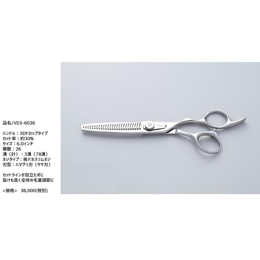 2850円 大割引 送料無料 サロン専売 セニングシザー Vd3 6026 厳選した素材で熟練した鋏職人の手で仕上げた日本製理美容シザー