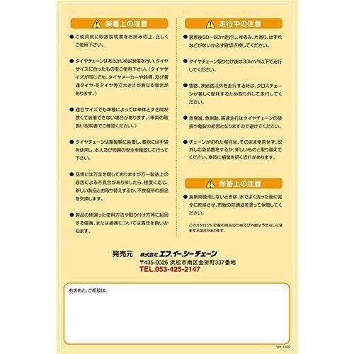 バイク エフ・イー・シー(FEC) 金属タイヤチェーン 雪道楽 α1 ラダー型 