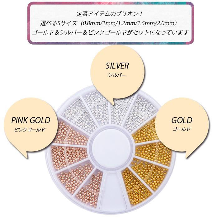 ブリオンサイズ別アソート ゴールド シルバー ピンクゴールド ネイルブリオン メタルパーツ スタッズ ボールチェーン ジェルネイル Brionsize Cocoro Nail ヤフー店 通販 Yahoo ショッピング