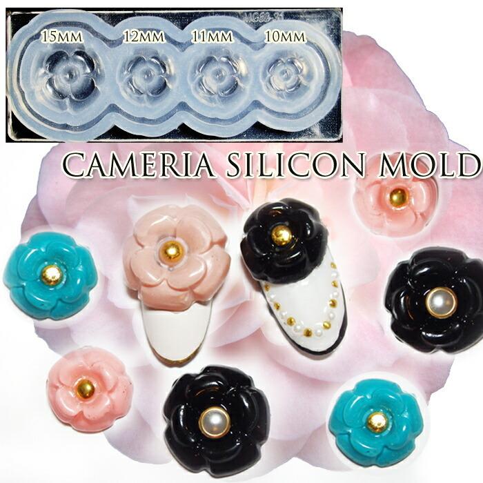 カメリアシリコンモールド カメリア カメリアネイル ジェルネイル 3dアート アクリル レジン ハンドメイド シリコンモールド Silicon Cameria Cocoro Nail ヤフー店 通販 Yahoo ショッピング