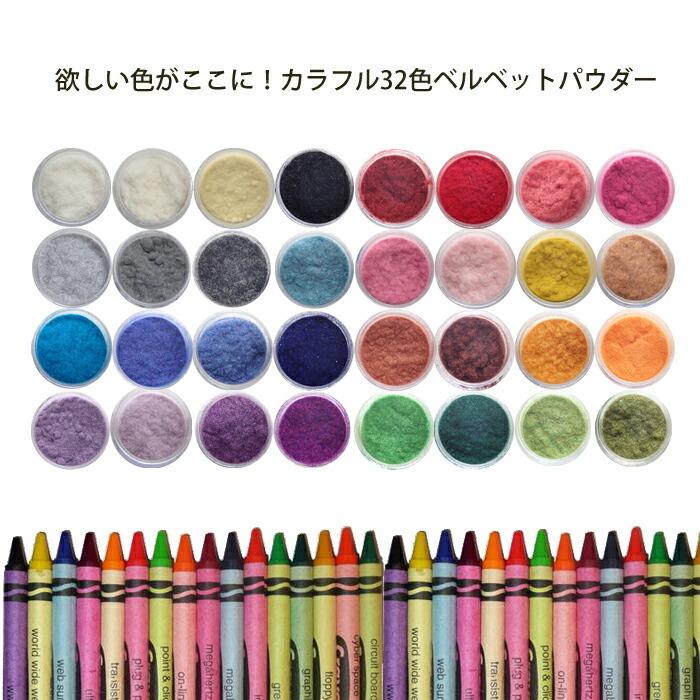 32色から選べる 容量up ベルベットネイルパウダー ベロア ベルベットネイル カラフル モコモコネイル ニットネイル コーデュロイ ティディベア ネイル Velvet32 Cocoro Nail ヤフー店 通販 Yahoo ショッピング