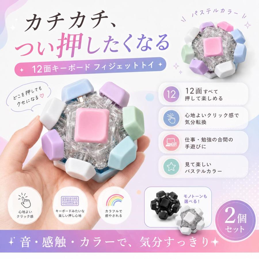 フィジェットトイ 12面 キーホルダー キーボード トイ edc 手遊び