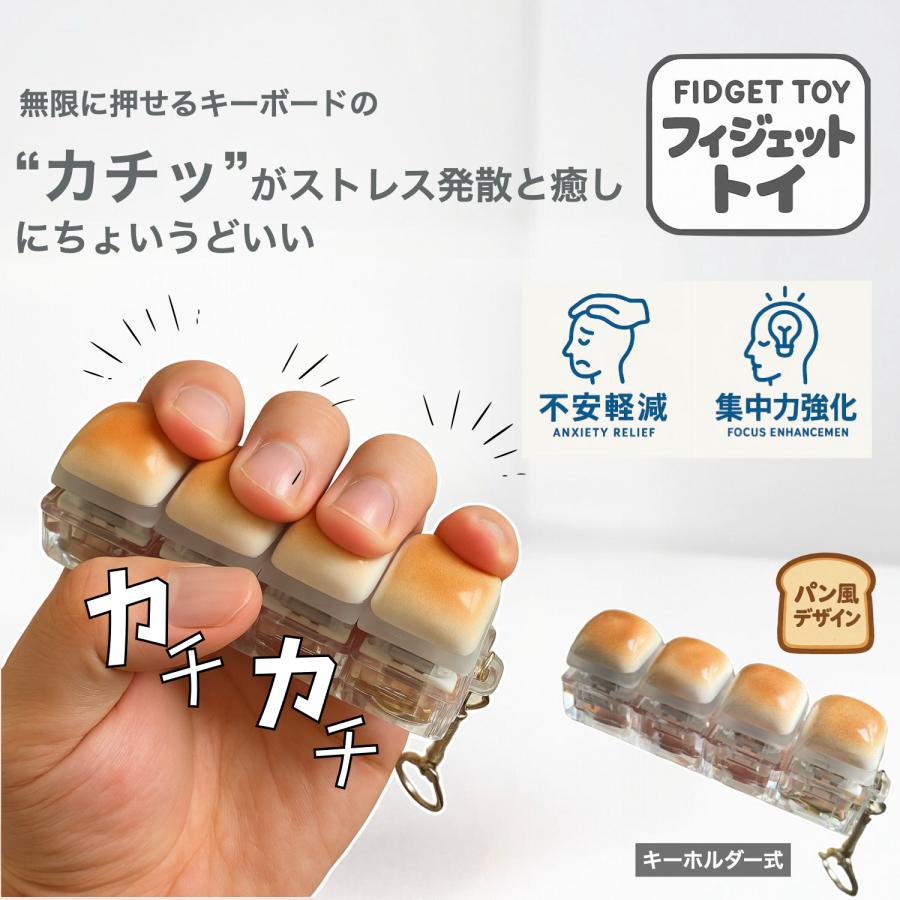 フィジェットトイ ストレス解消 グッズ キーボード 手遊び 大人