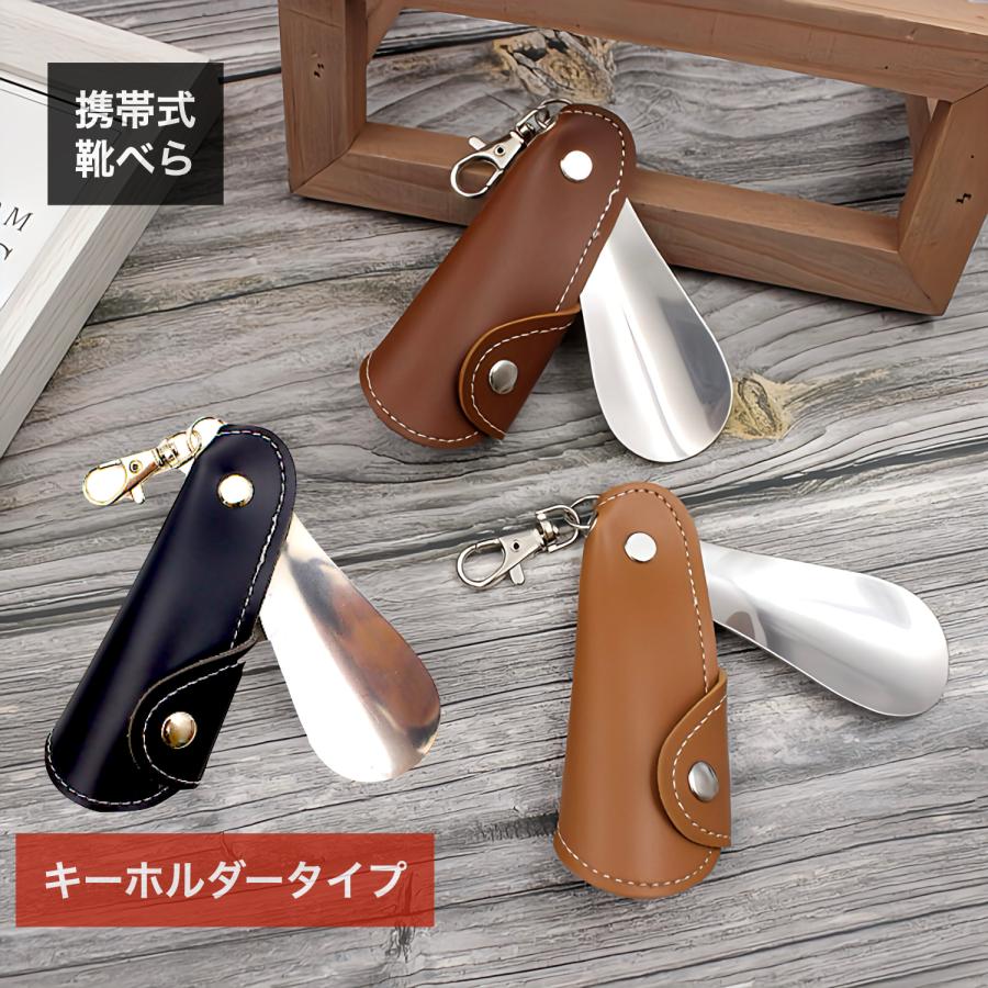靴べら 携帯 キーホルダー 持ち運び 折りたたみ くつべら 小さい