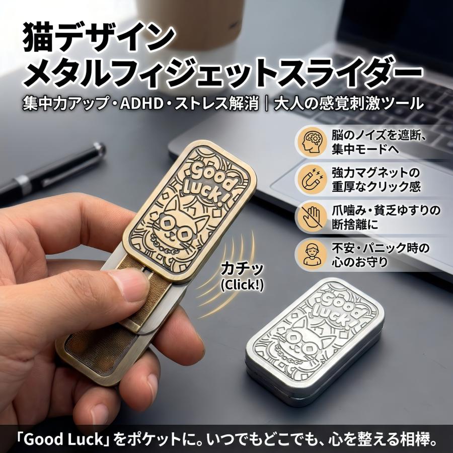 フィジェットトイ 金属 スライド 手遊び 大人 ADHD おもちゃ 落ち着く
