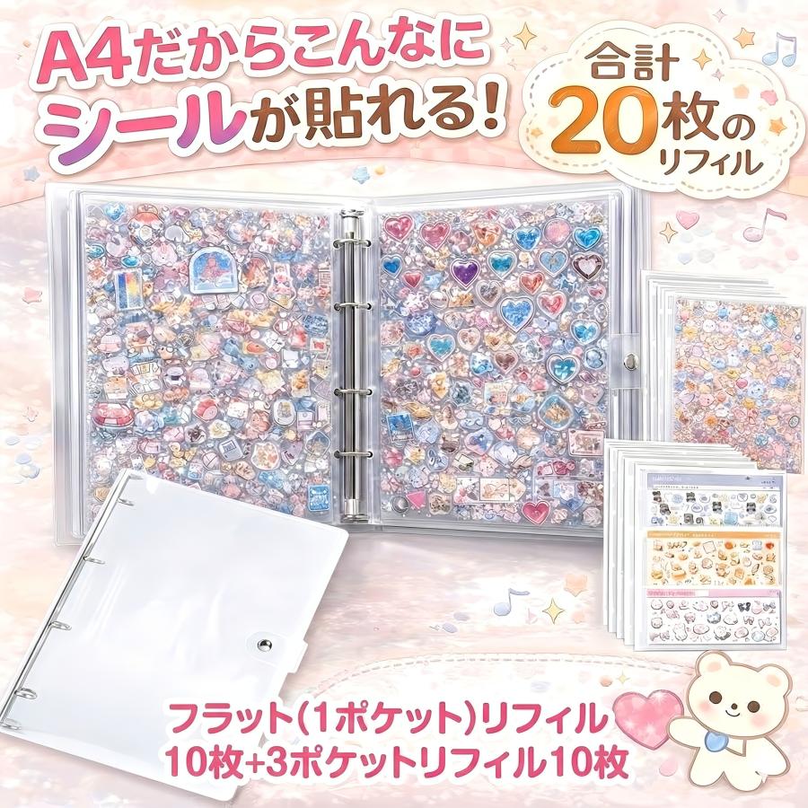 シール帳完成品2冊セット　リフィル17枚 imgrc0112024137.jpg