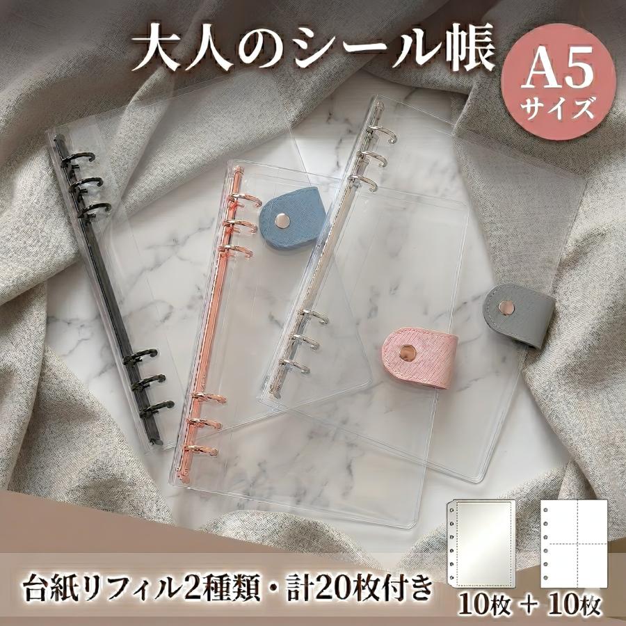 シール帳 大人向け A5 大人 大きい サイズ シールバインダー 可愛い