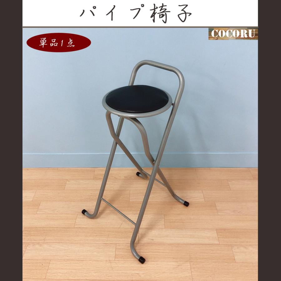 カウンターチェア 折りたたみ ホームチェア パイプ椅子 座面72.5cm
