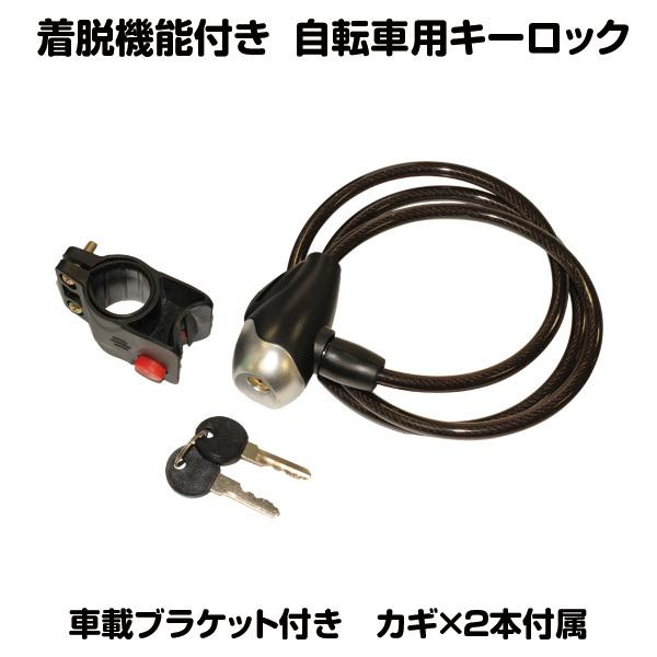 ブラケット 付き ワイヤー錠 スペアキー付き カギ 自転車用 : 自転車 