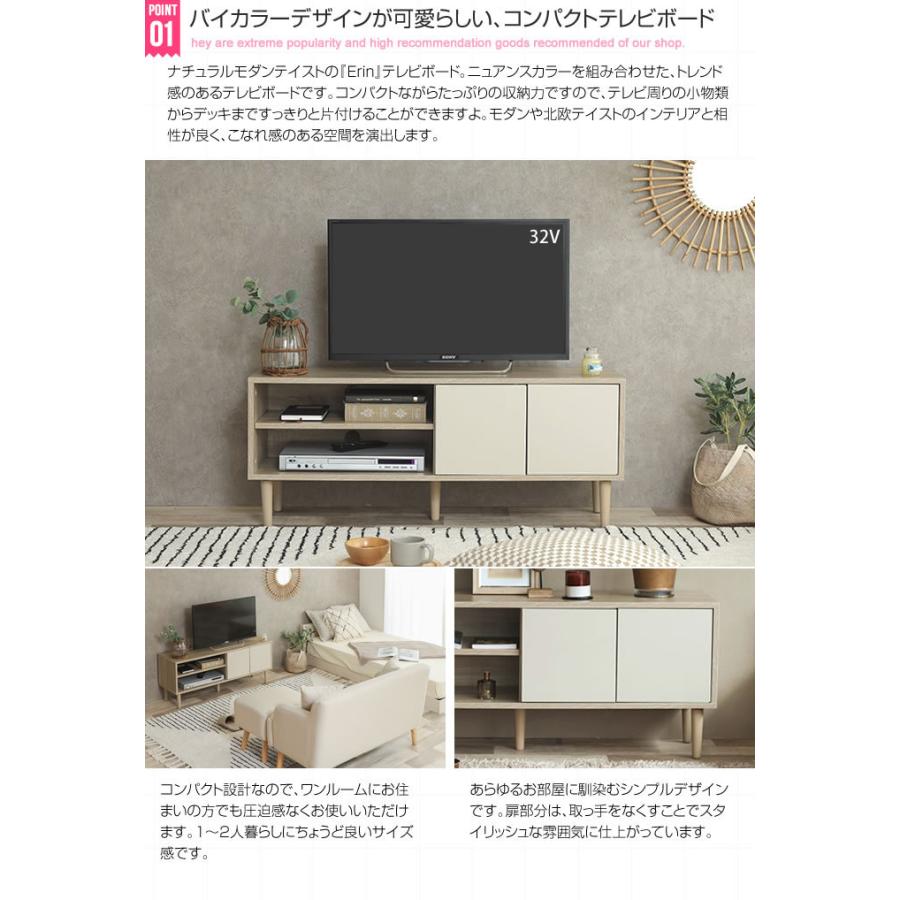 Erin】バイカラーテレビボード テレビ台 TV台 Erin バイカラーテレビ 