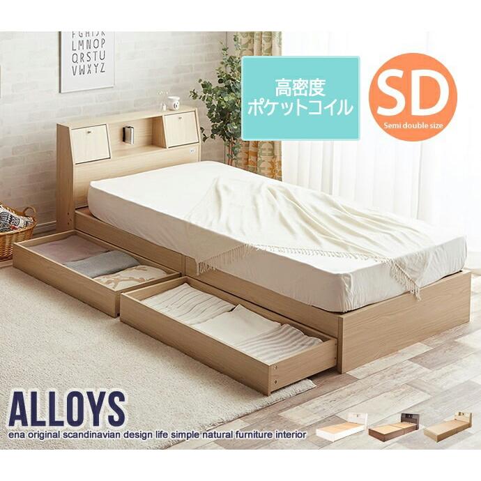 セミダブルベッド ベッド セミダブル 高密度アドバンスポケットコイル フレーム 収納付き 引出し付き 照明 シンプル モダン ホワイト ナチュラル 収納