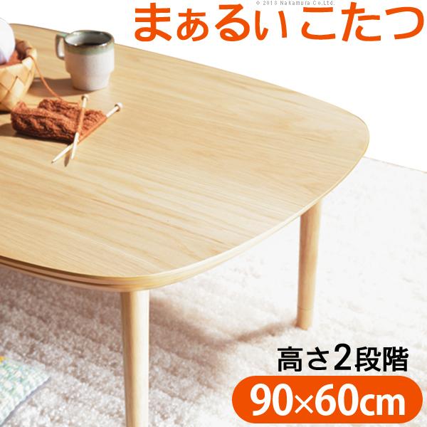 こたつ テーブル 長方形 丸くてやさしい北欧デザインこたつ-モイ