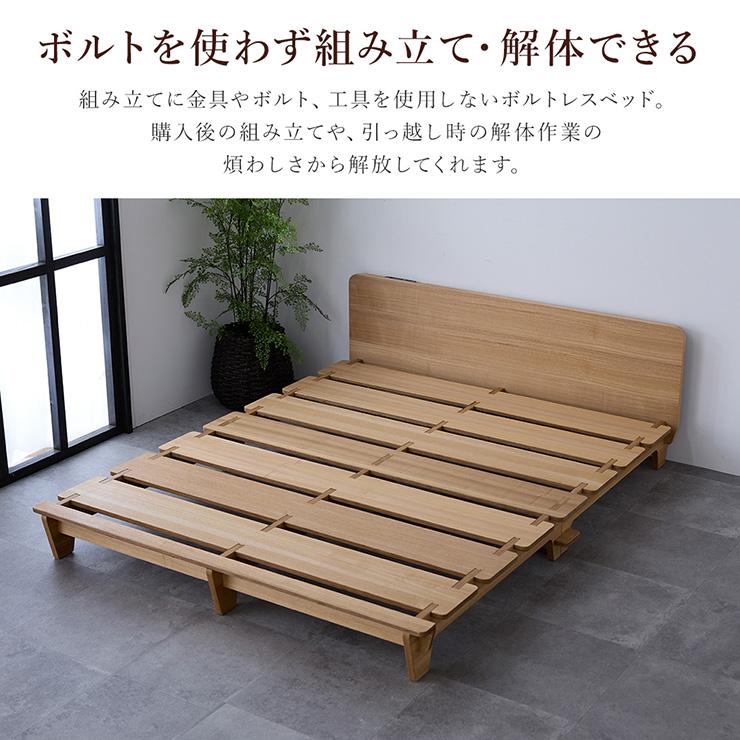 ベッドフレーム 木製 ダブル ボルトレス 組み立て簡単 コンセント付き