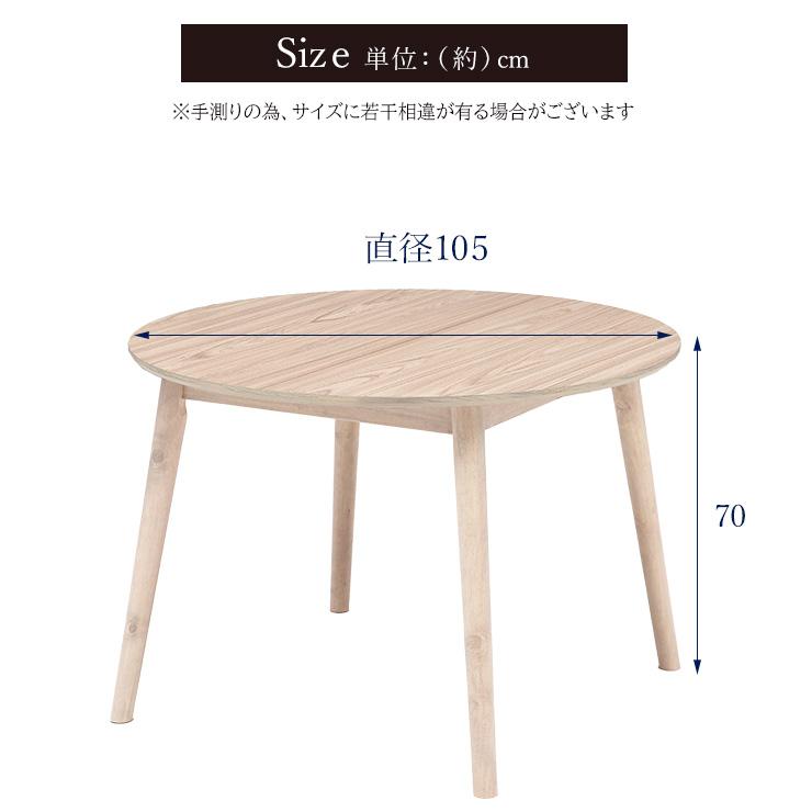 ダイニングテーブル 幅105cm テーブル ラウンド 円形 丸型 木目 木製